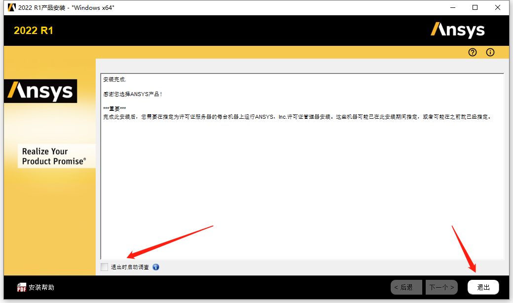 Ansys2022R1安装包及安装教程(最新版)